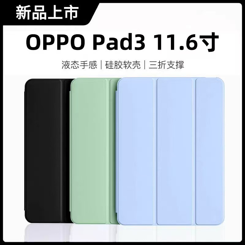 适用OPPO平板保护套pad3 11.6寸Air2皮套10.36哇胶三折11寸软壳