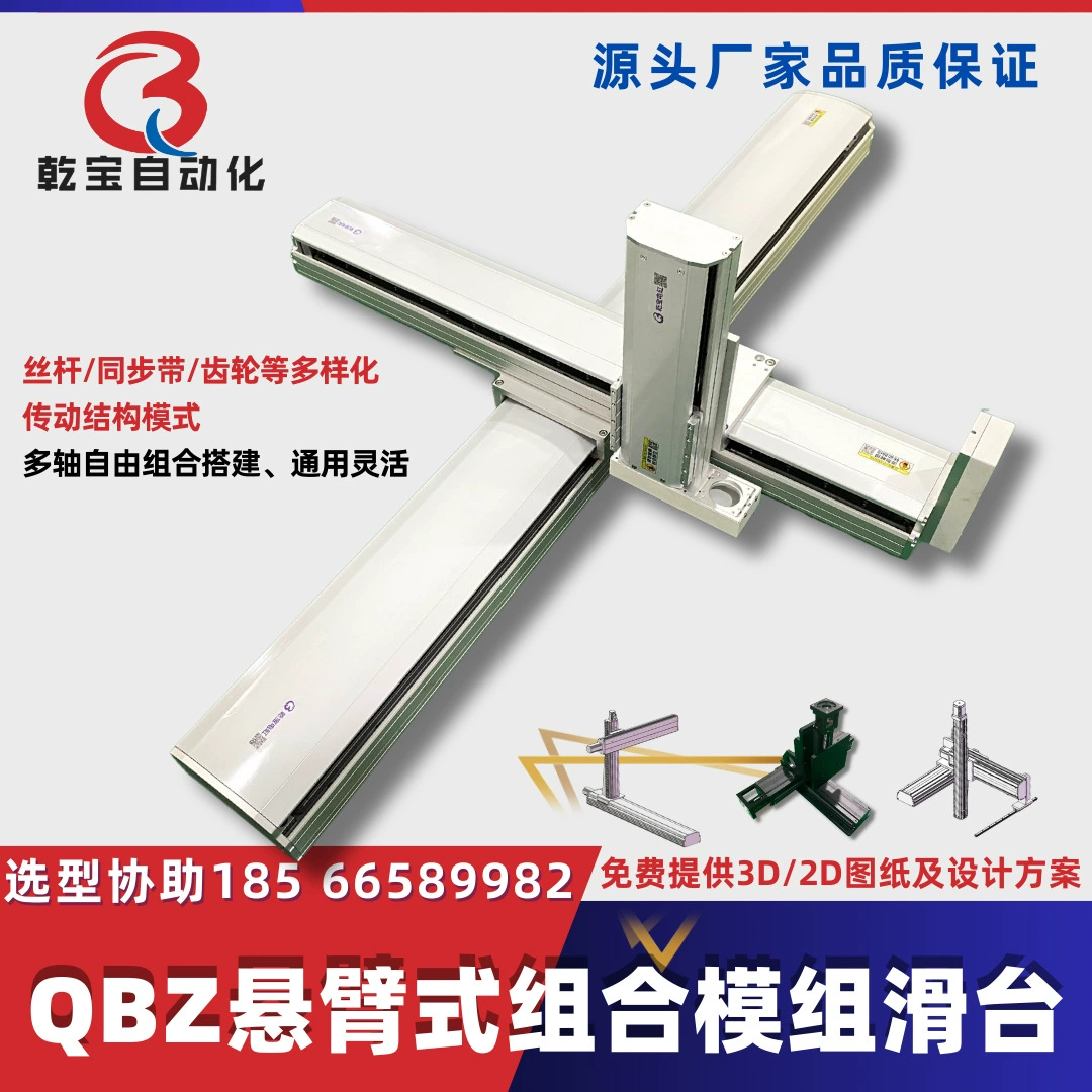 Шэньчжэнь Ganbao автоматический трехосный консольный модуль направляющий рельс винт линейный раздвижной стол XYZ полярные координаты манипулятор