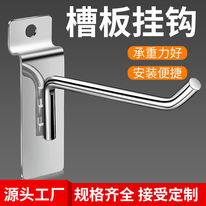 加粗槽板挂钩超市货架万用板饰品手机配件样品展示架单线加厚