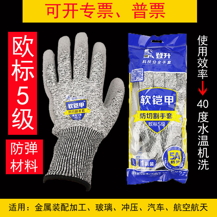 登升#659防切割手套劳保建筑汽修电焊防护耐磨软铠甲防滑防割手套