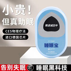 中高年向け家庭用スマートスリープ宝物、睡眠改善器具、不安改善器具、秒速睡眠器具、スマートソケット