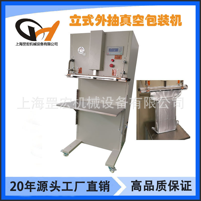 颗粒粉末立式外抽真空包装机大件升降气动真空封口机化工产品封袋