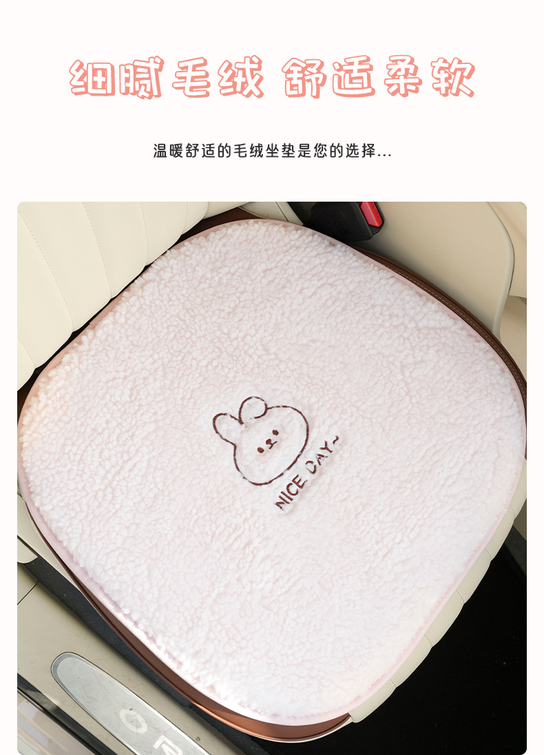 Car Cushion Autumn and Winter Plush Cute Rabbit Car Warm Non-slip Seat Cover Creative Cartoon Car Cushion