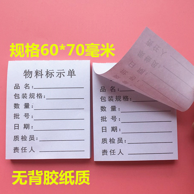 物料标识单产品标识卡出货标签仓库货品物料标示卡纸交货卡纸
