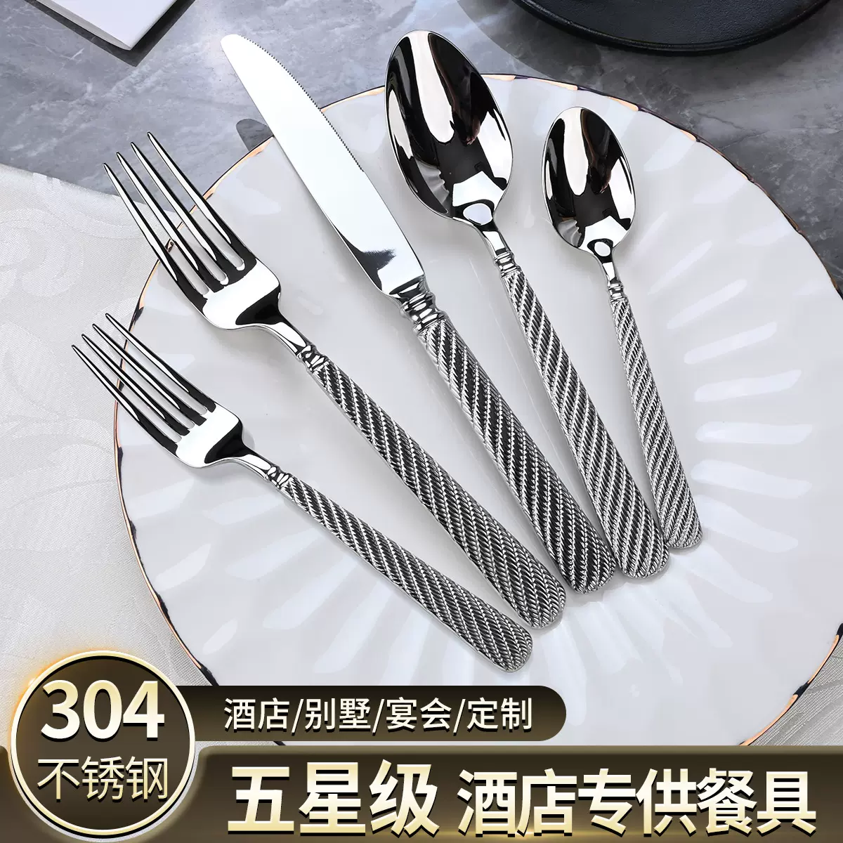 亚马逊不锈钢304麻绳纹牛排刀叉勺餐具厚款高端创意西餐具甜品勺