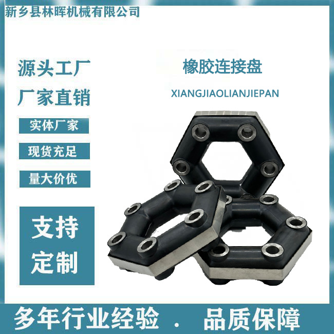 厂家批发新型橡胶连接盘汽车饶型盘电机联轴器振动筛橡胶绕线盘