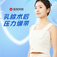 医療乳房手術用圧力包帯