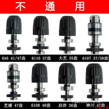 齿38A6齿轮齿总成齿轮36齿齿37钻夹头输出齿手电钻41齿64748配轴