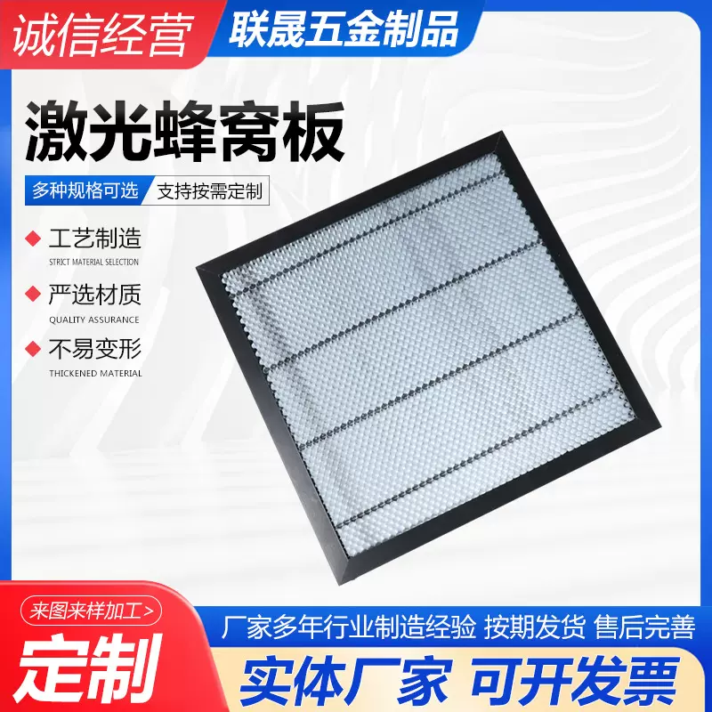 激光蜂窝板激光切割机蜂窝板切割配件雕刻机工作平台网状蜂窝板