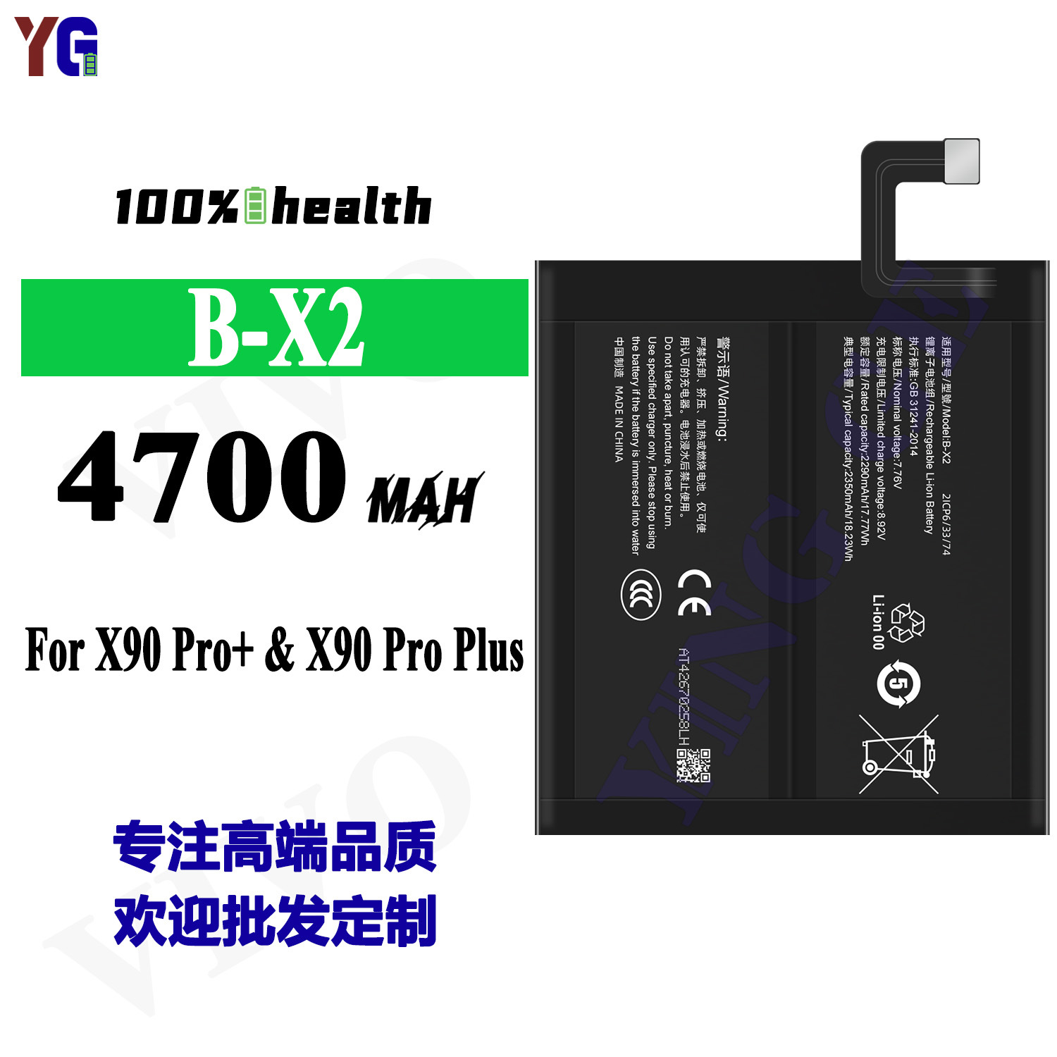 适用VIVO B-X2全新大容量X90 Pro Plus耐用手机电池工厂批发外贸
