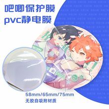 吧唧膜徽章保护膜 圆形透明膜静电自吸附保护膜 静电薄膜pe保护膜