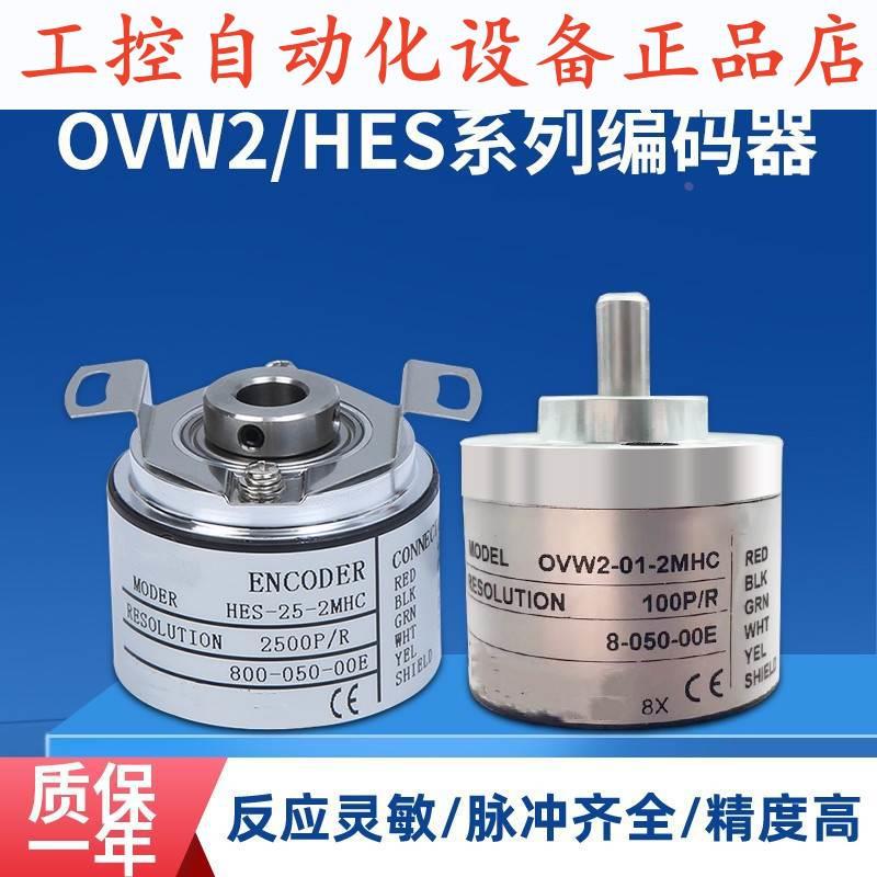 内密控款OVW2-10-2MHT HES-06-2MD-1024-01-20-25-036MHC编码器.