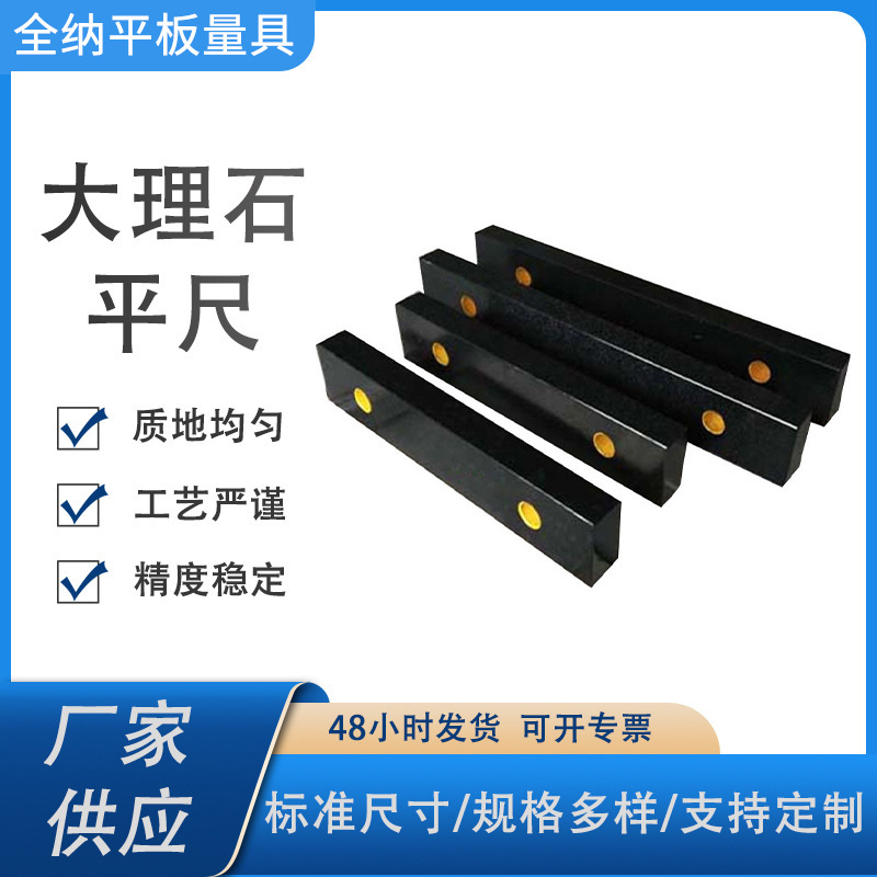 高精度大理石平尺花岗岩平尺大理石水平尺检验测量用大理石平尺