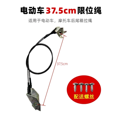 Model, Limit Pull Wire for Electric Vehicle | Motorcycle trunk - medium-size-2-electric-vehicle-375cm-limit-ropes