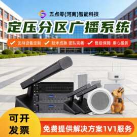 定时播放广播定时打铃六分区广播音响功放机专业广播套装室外分区