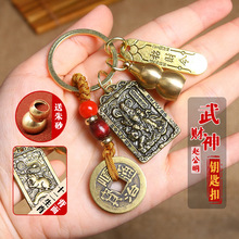 一面生肖一面武财神赵公明招米令五帝钱小葫芦钥匙扣挂件厂家批发