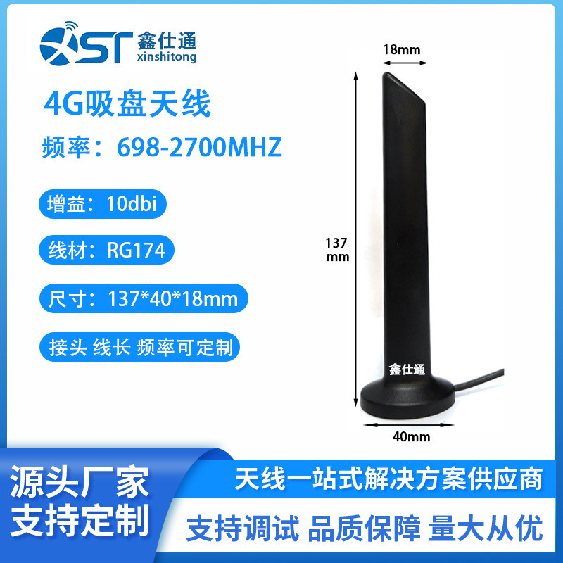 4G5G吸盘天线 全频段2G3G高增益9DB全向防水售卖机吸盘天线