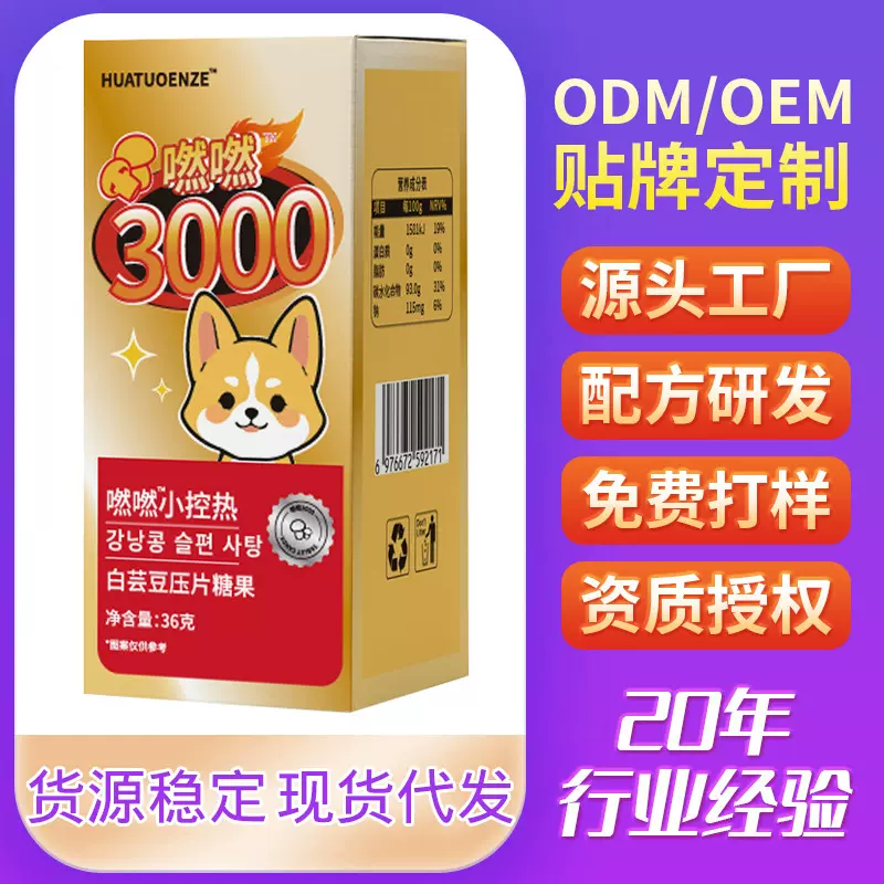 白芸豆压片糖果方便携带抖音快手电商直播代发批发