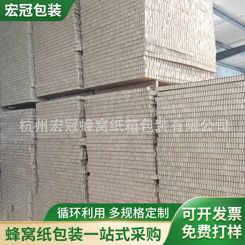 多规格高强度蜂窝板 打包蜂窝纸板瓦楞蜂窝纸板