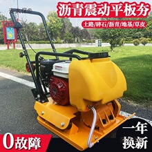 汽油平板夯沥青地面打夯机电动柴油路面双向振动压实机震动麦太保