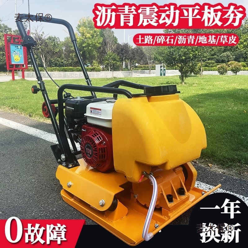汽油平板夯沥青地面打夯机电动柴油路面双向振动压实机震动麦太保