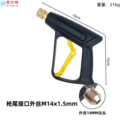 washing machine gun head, High pressure car wash water gun - 03-quick-connect-short-gun-outer-wire-14mm-convex-mouth-without-nozzle