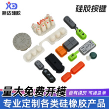 电器硅胶按键定制电视机空调遥控器硅胶按键耐高温开关硅胶按键帽