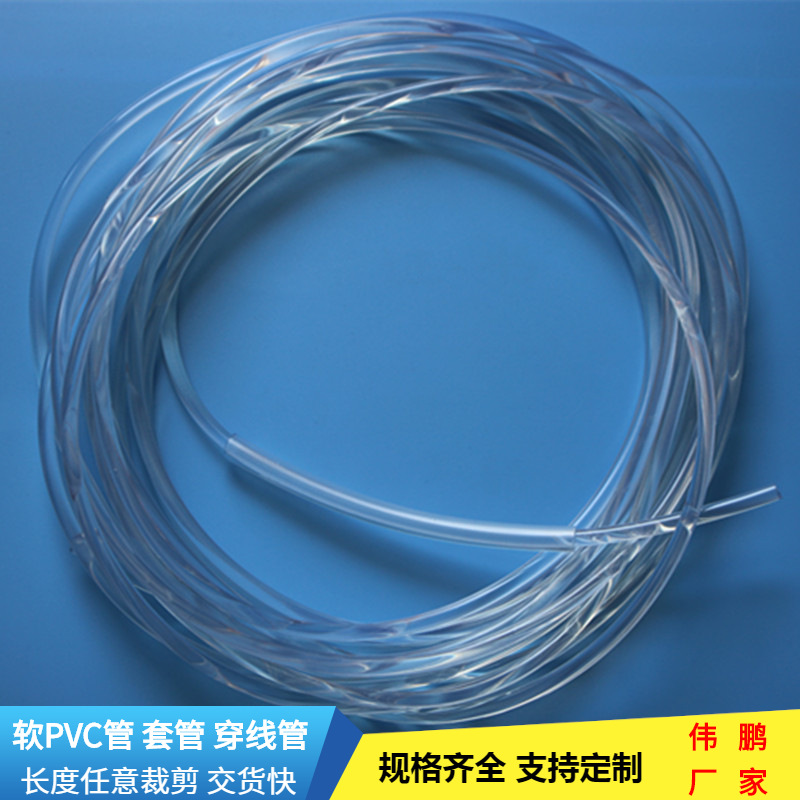 东莞厂家直供透明PVC软管 水平管 电线保护管肩带手袋塑料管