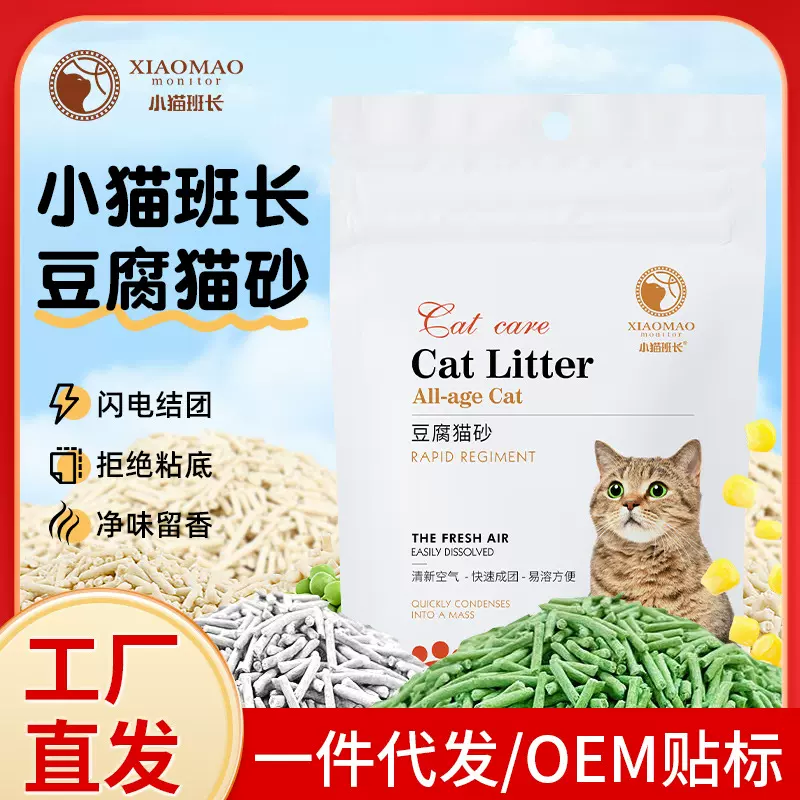 小猫班长猫咪豆腐猫砂一袋3.6斤结团除臭低尘现货批发宠物店专用