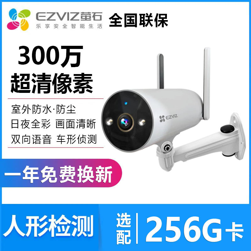 萤石H5 4G监控摄像头300万网络家用手机远程免费流量室外摄影头