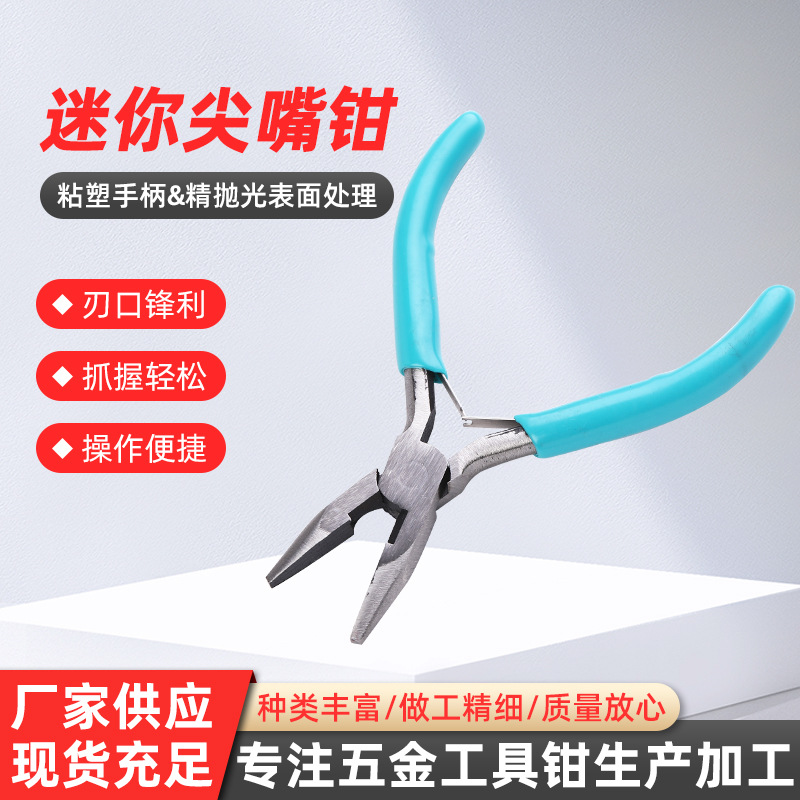 现货供应彩色迷你尖嘴钳子DYI手工迷你钳子	 电工工具	 尖嘴钳