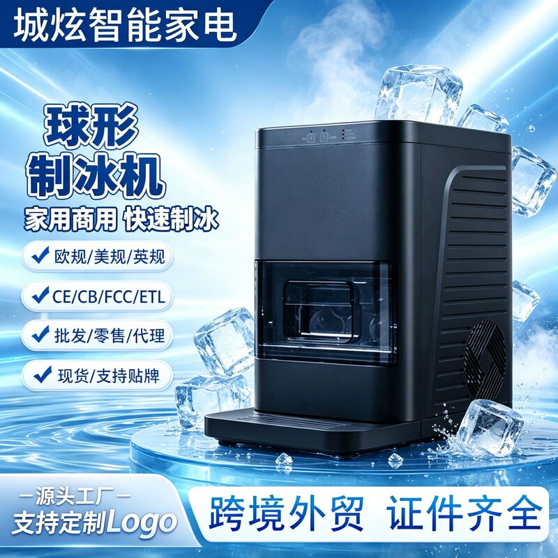 Cross-border household ice maker, commercial spherical ice maker, round whiskey ball automatic ice maker, manufacturer wholesale Cross-border household ice maker, commercial spherical ice maker, round whiskey ball automatic ice maker, manufacturer wholesale