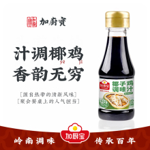 加厨宝椰子鸡酱油调味汁火锅配料调味品调料蘸料葱油一件代发