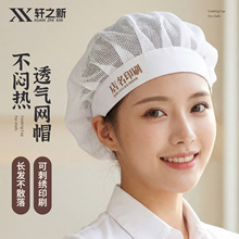 轩之新厨师帽女发食车间作帽子后厨食堂餐饮厨房防掉头
