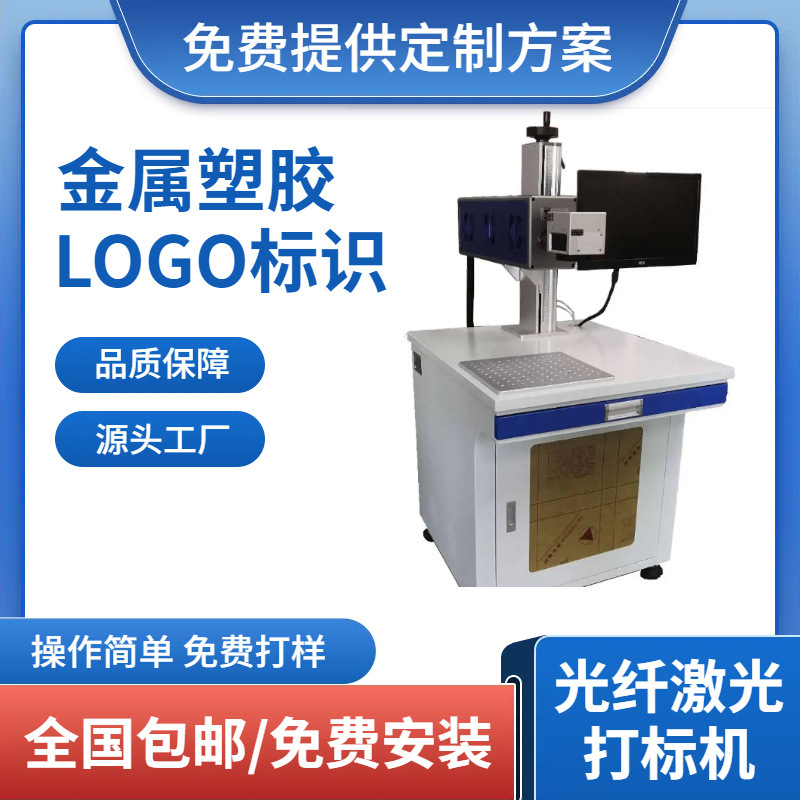 源头厂家供应电子烟塑胶外壳图文LOGO打码光纤激光打标机 定金