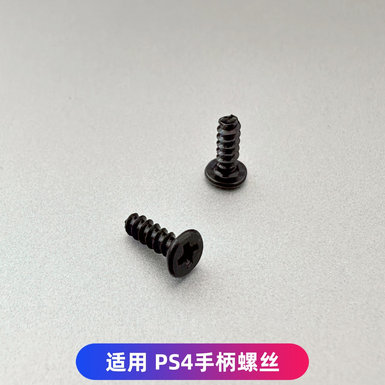 PS4手柄螺丝 PS4无线手柄螺丝 ps4外壳内部螺丝 PS4 手柄维修配件