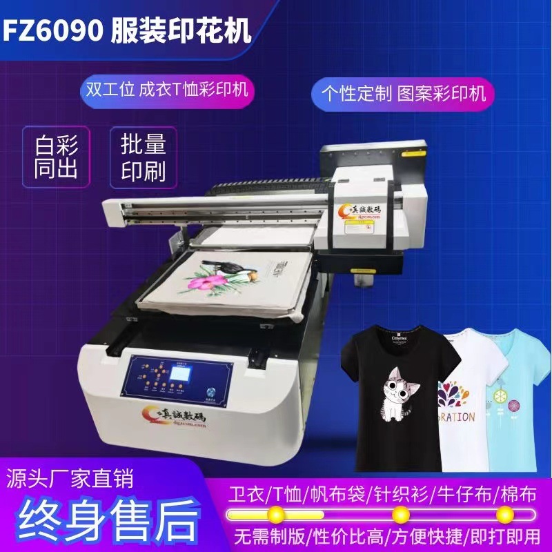 服装数码直喷印花机大型工业打印机t恤布料彩印衣服印刷机