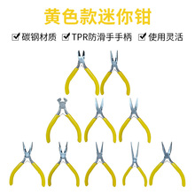 小钳子5寸迷你钳尖嘴钳顶切钳多功能平口钳圆嘴钳d穿珠饰品手工钳