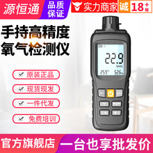 源恒通氧气检测仪YHT-O2空气中含氧量测试仪O2浓度测量仪表测氧仪