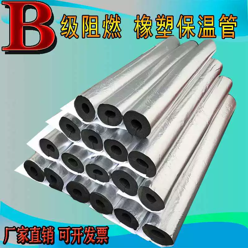 Алюминиевая фольга, самоклеящаяся резиновая и пластиковая изоляционная трубная муфта Huamei Ppr, водопроводная труба, утолщенный антифризный материал для улицы, огнестойкий материал класса B