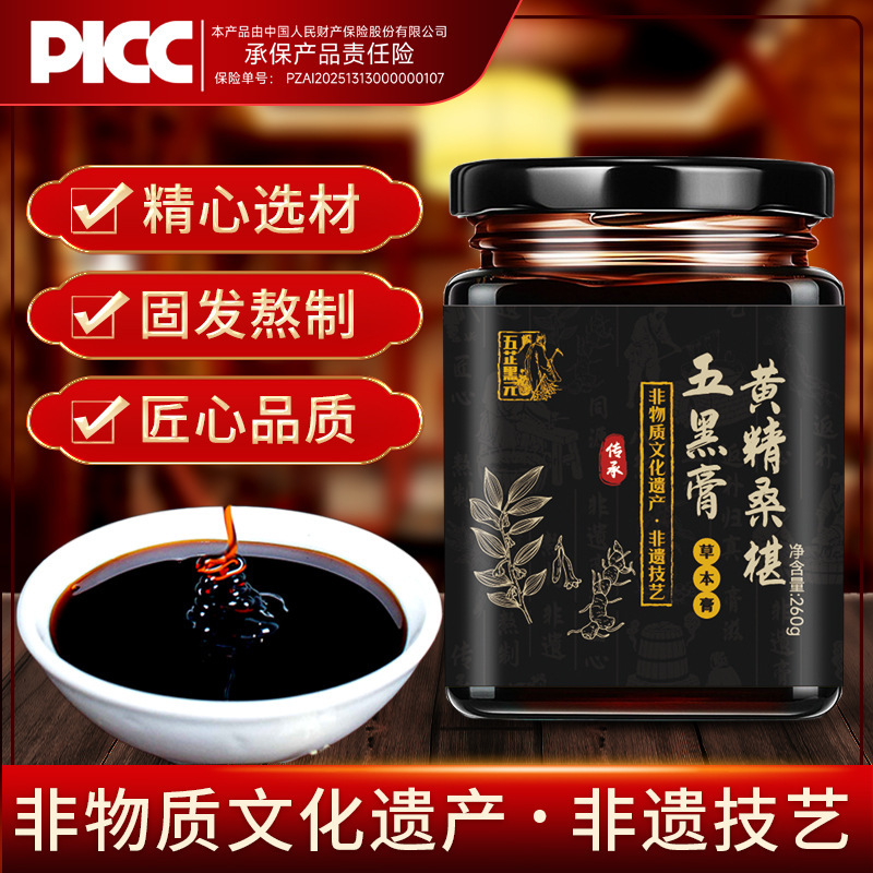 黄精五黒膏、桑葚膏、九蒸九製白髪食補草本養生膏、黒髪を育てる黒ごま|undefined