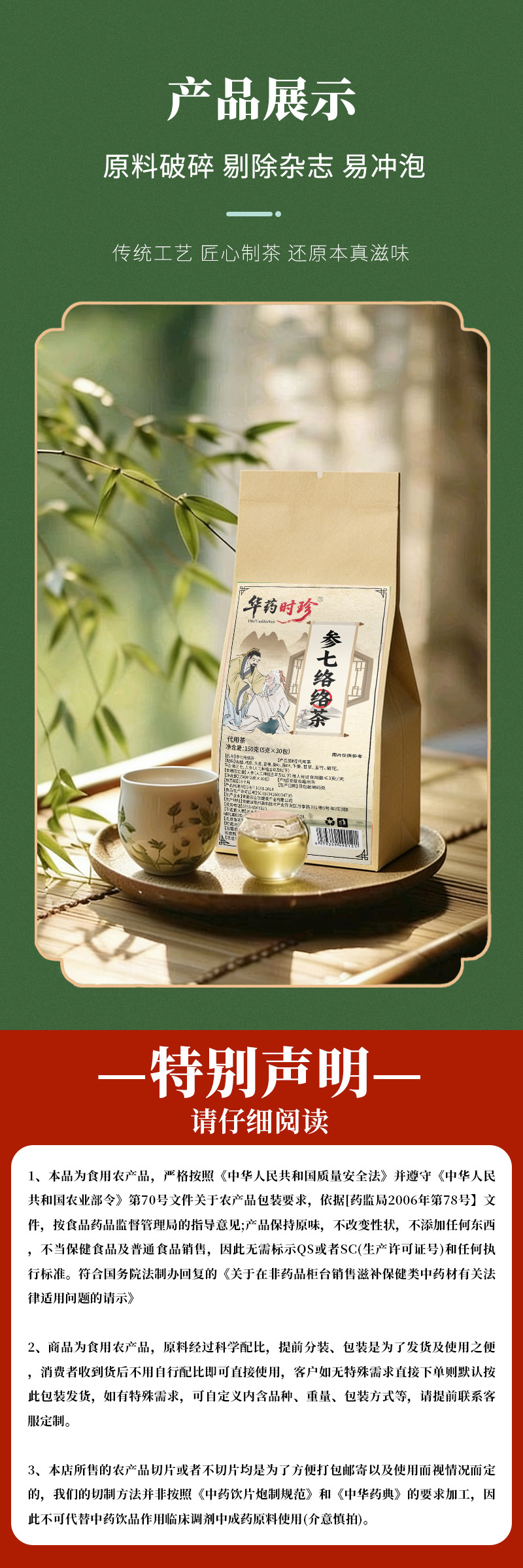Shen Qi Luo Luo Tea 150g Herbal Tea Bags with Hawthorn Notoginseng and Ginseng for Daily Wellness Brewing in use
