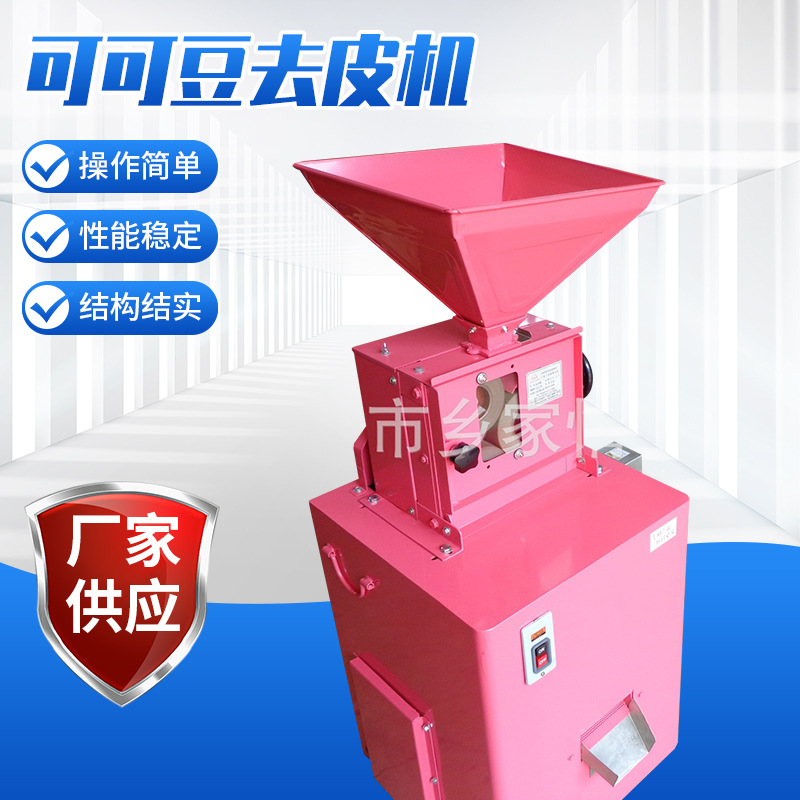 厂家供应咖啡豆去皮机咖啡豆初加工脱皮机咖啡豆扒皮去皮机