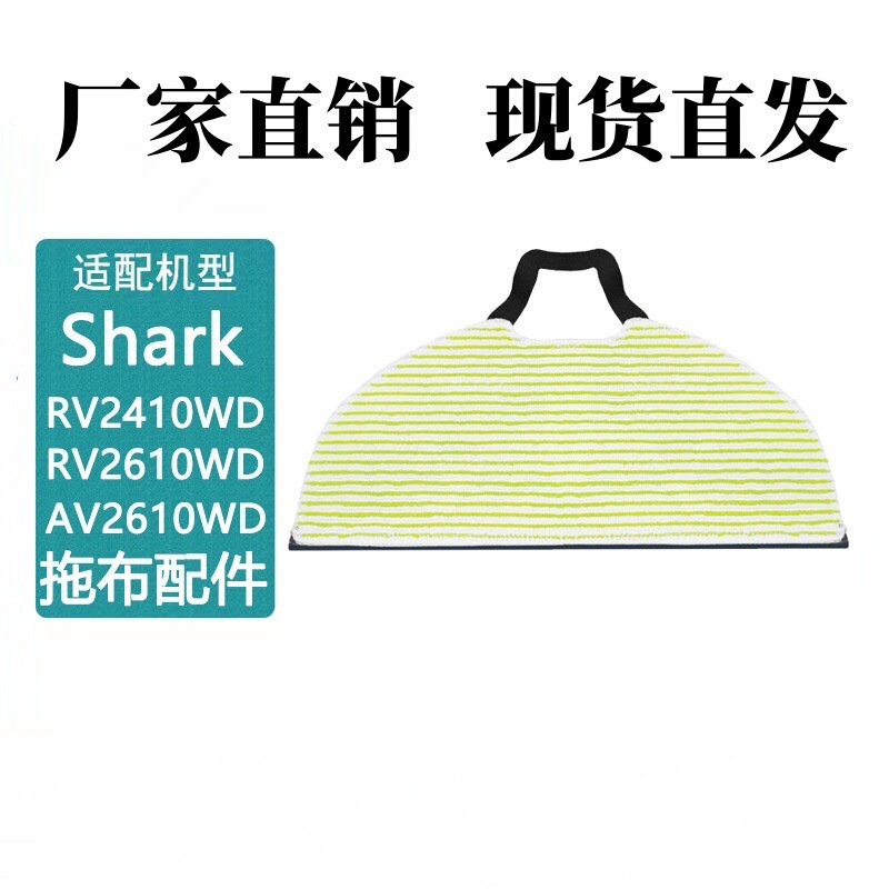 Suitable for Shark Sweeper Rv2410Wd/Rv2610Wd/Rv2610Wa Wfus Accessories Rag Mop