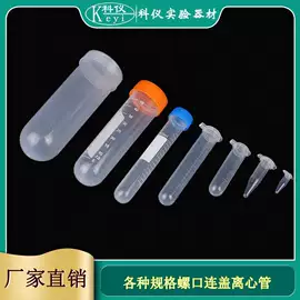 实验室耗材;离心管;培养皿