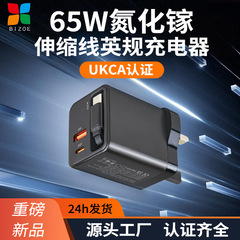 英国標準 65 ワット伸縮ケーブル窒化ガリウム充電器 C+C+A トラベル充電器マルチポート高速充電ヘッド携帯電話ノートブックに適しています
