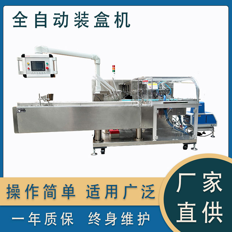 牙膏化妆品精华液药膏五金纸盒装盒机可定制喷胶机封口