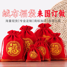 直销绒布袋饰品袋新年福袋百福压岁礼品袋束口抽绳袋红包福字锦囊