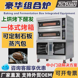 商用烘焙发酵组合烤箱上烘烤下醒发一体机电烤箱发酵箱商用组合炉