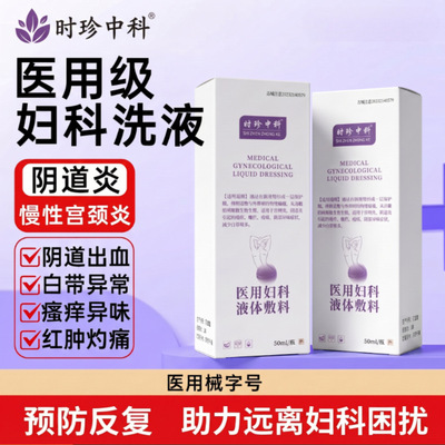medical Department of gynecology Lotion liquid dressing Bacteriostasis Cervicitis Cervical erosion Vaginitis Vaginal Smell Smell Itching